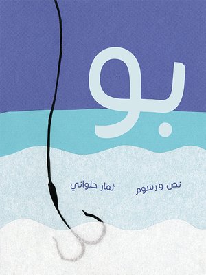 cover image of بو